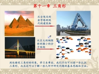 11.1--三角形
