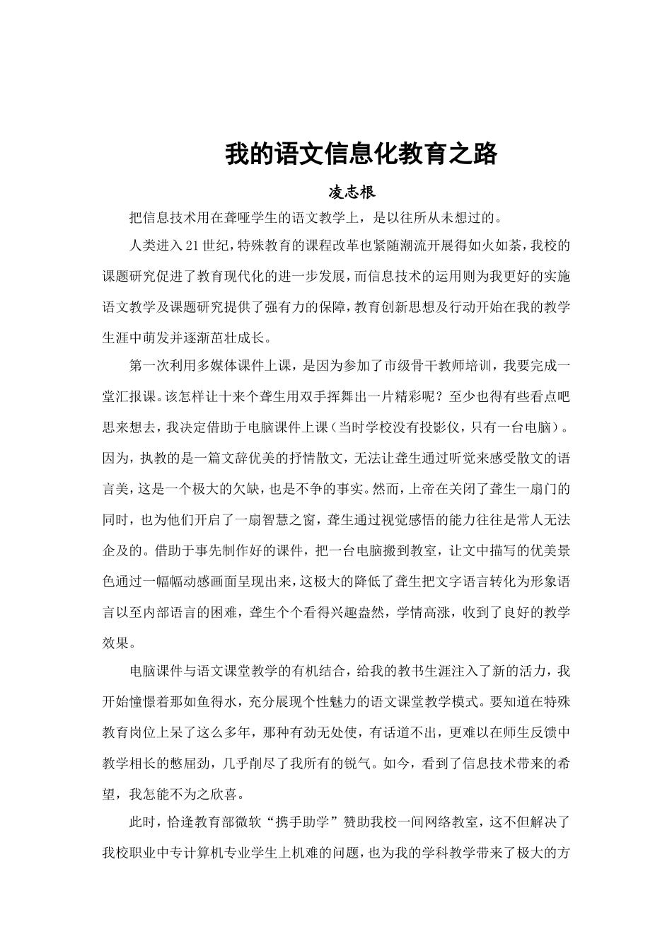 我的信息技术教育之路_第1页