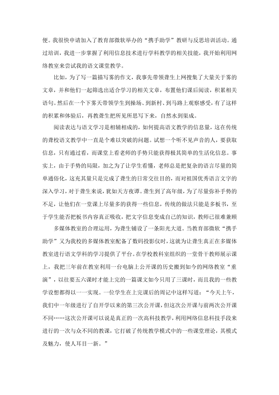 我的信息技术教育之路_第2页