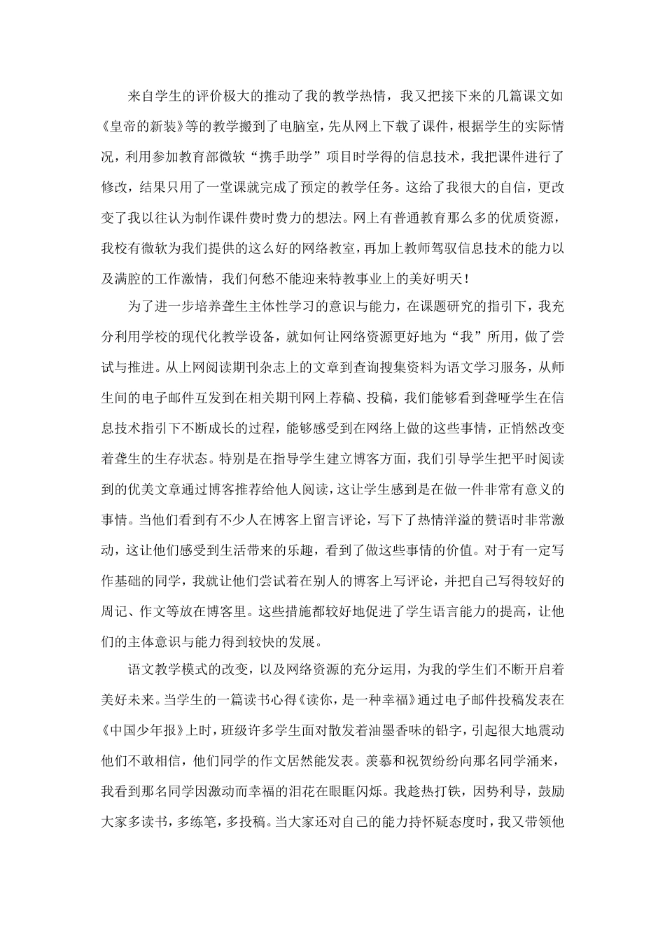 我的信息技术教育之路_第3页