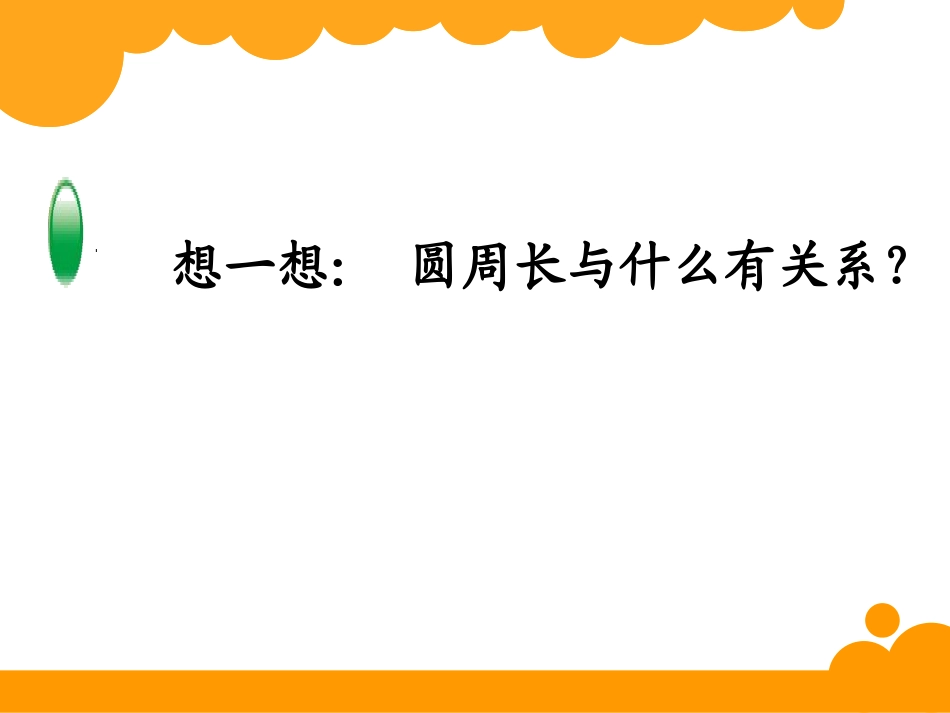圆周率的历史_第2页