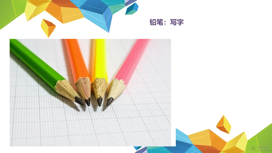 【素材】《-亲密的学习伙伴》各种学习用品的作用(河北人民)_第3页