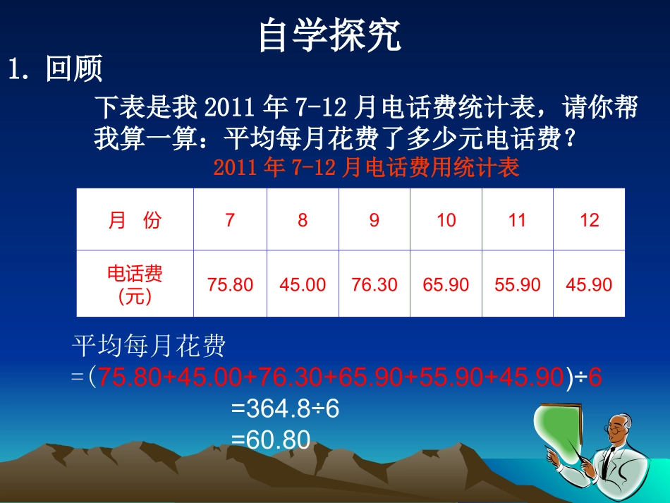 20.1.1-算术平均数_第2页