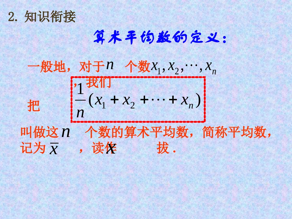 20.1.1-算术平均数_第3页