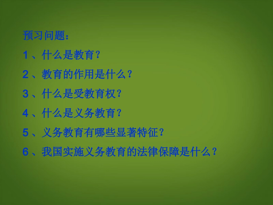 广东省河源市南开实验学校八年级政治下册《知识助我成长》课件-新人教版_第2页