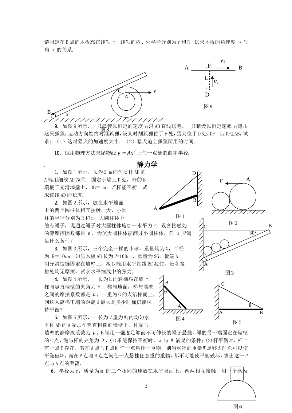 高中物理-奥赛典型例题(练习卷)-新人教版_第2页