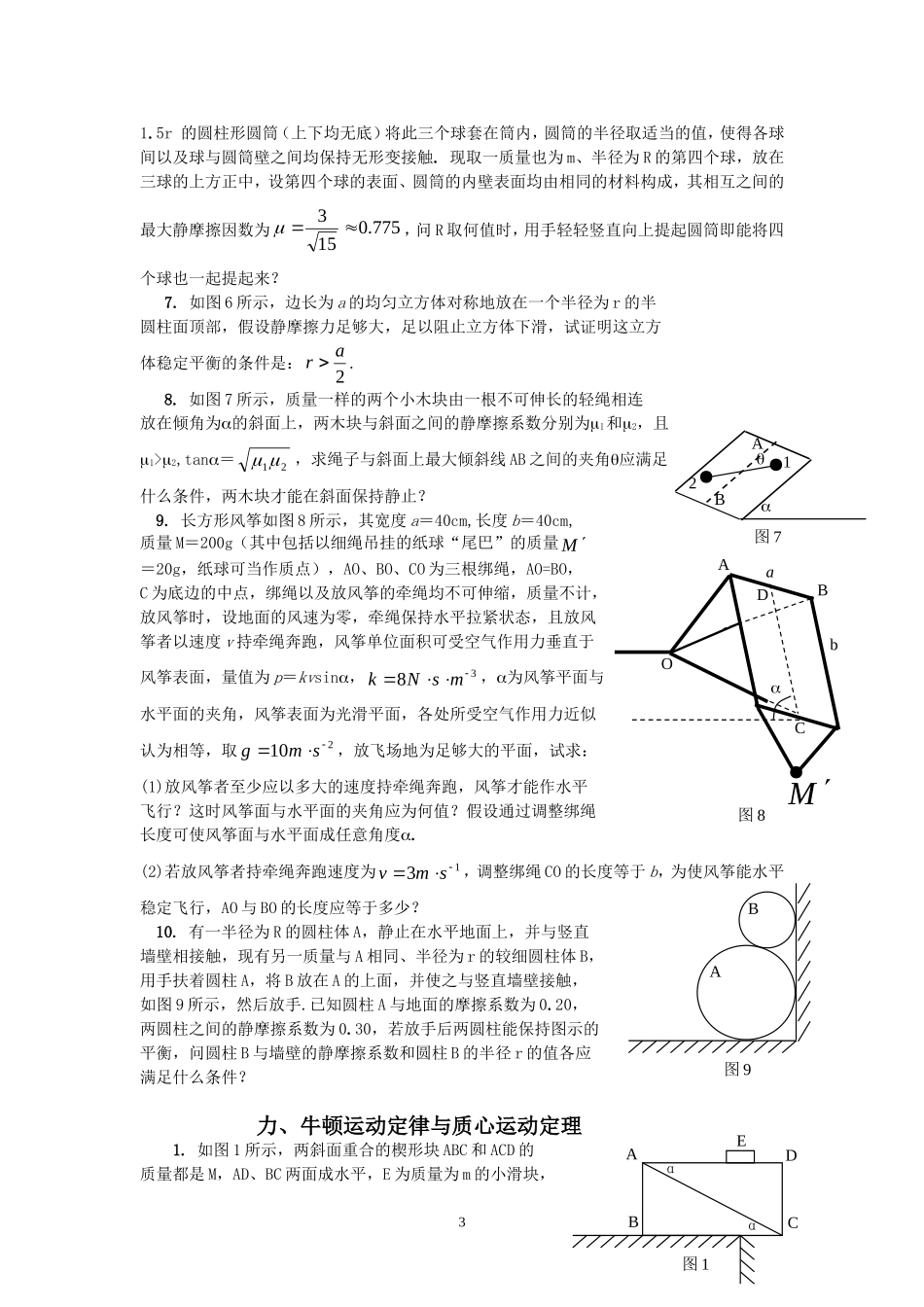 高中物理-奥赛典型例题(练习卷)-新人教版_第3页