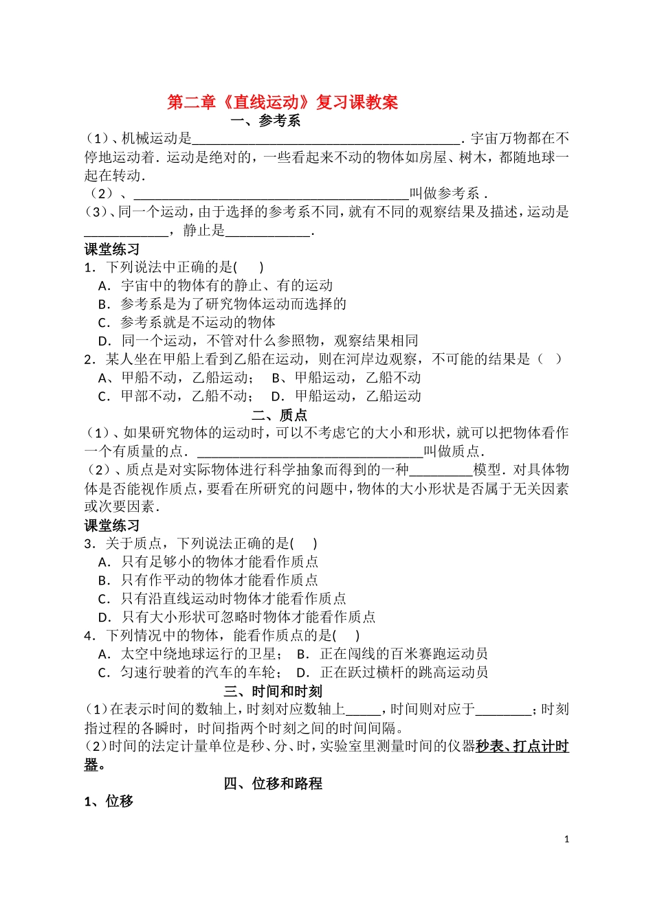 高一物理第二章《直线运动》复习教案2旧人教版_第1页