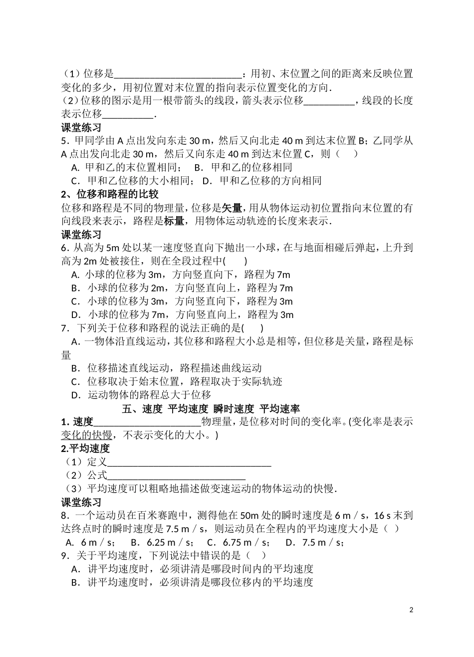 高一物理第二章《直线运动》复习教案2旧人教版_第2页