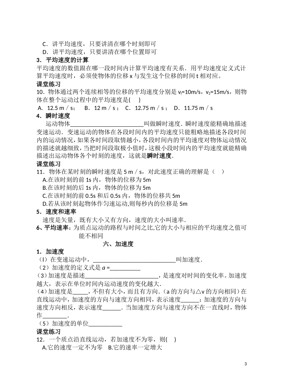 高一物理第二章《直线运动》复习教案2旧人教版_第3页