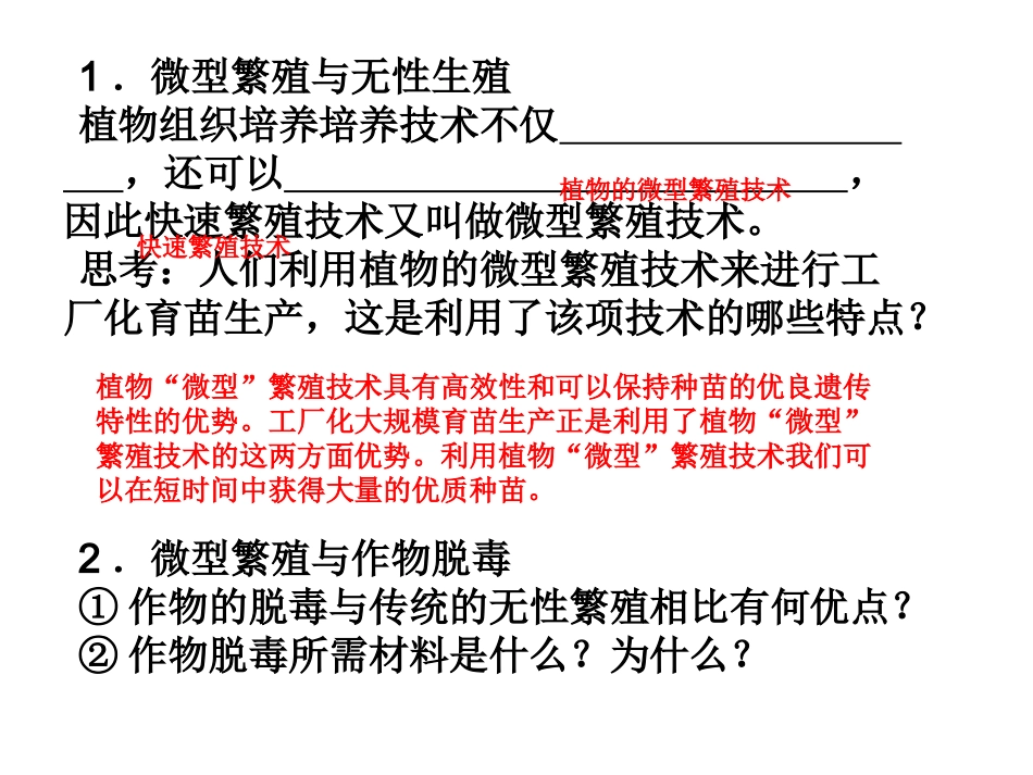 高中生物：植物细胞工程的实际应用中图版选修3_第2页