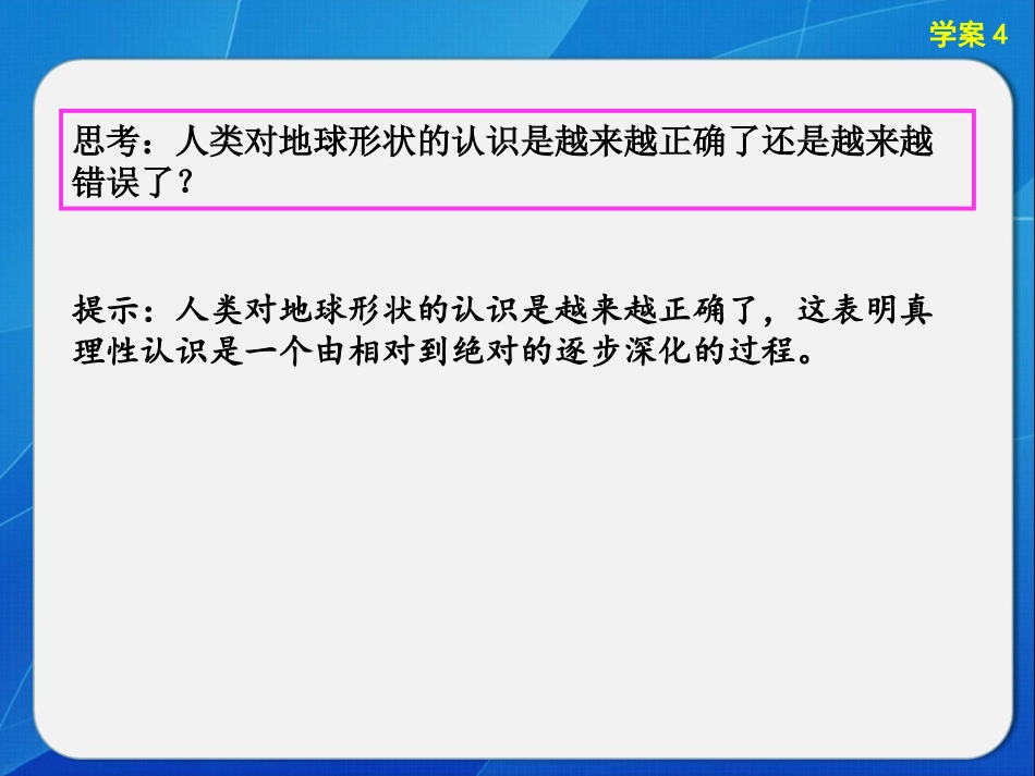 4-推动认识发展_第2页