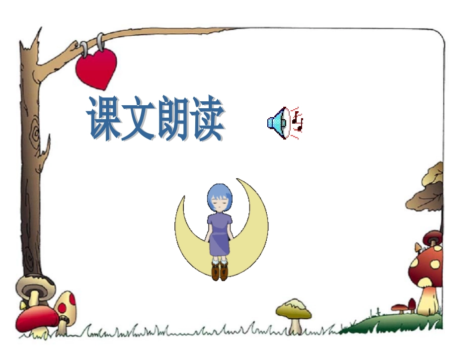 《狼和小羊》课件演示_第2页