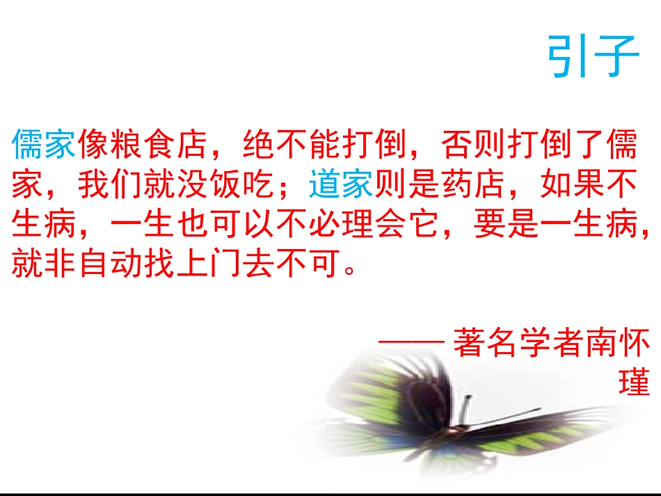 二、鹏之徙于南冥_第1页