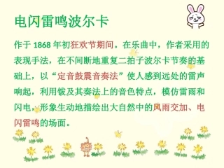 电闪雷鸣波尔卡-(2)
