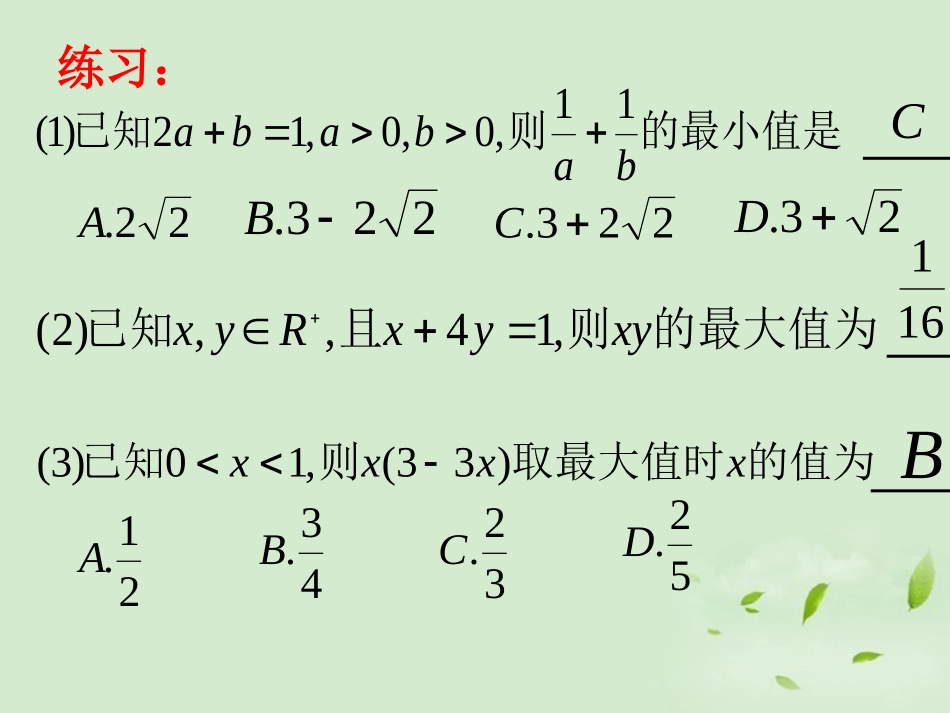 云南省昭通市实验中学高一数学《基本不等式(第二课时)》课件-_第3页