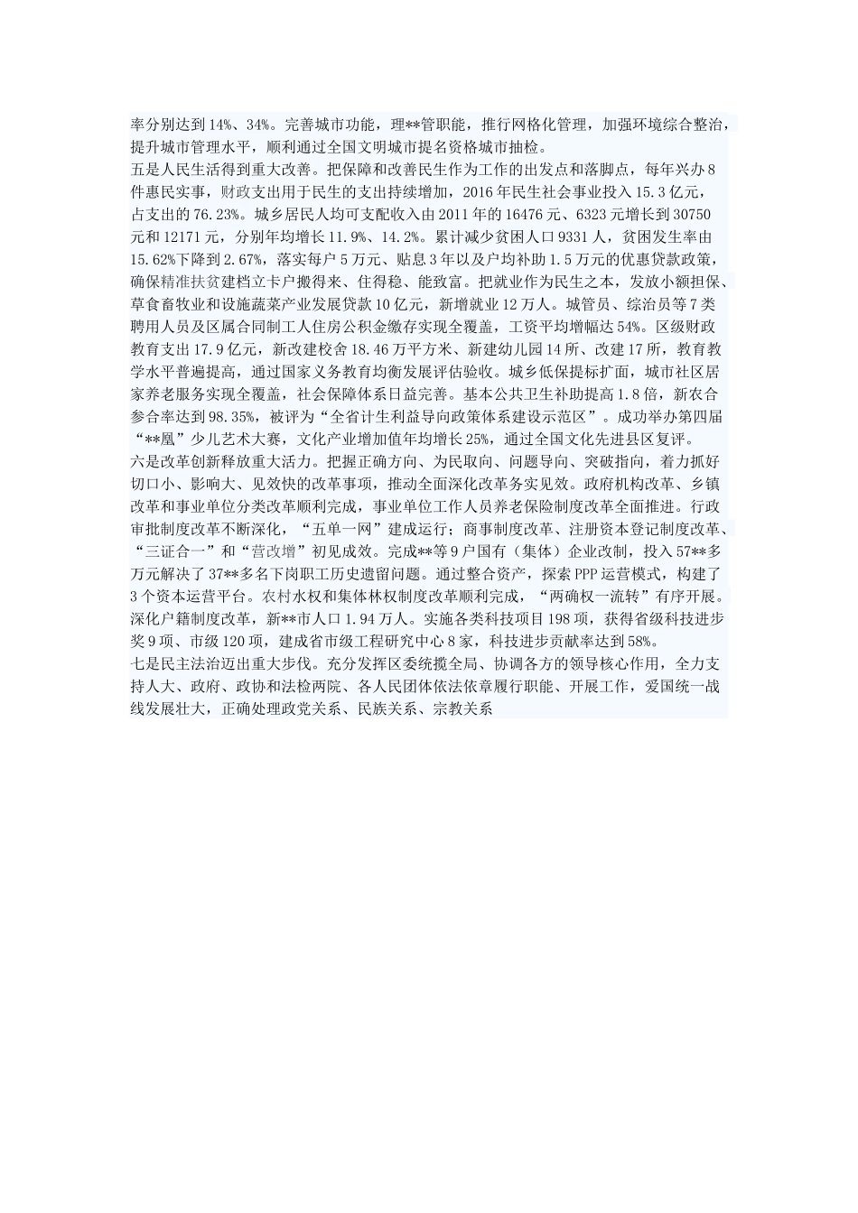 贯彻落实总书记“八个着力”精神情况的汇报_第2页