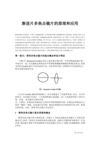 渐变多焦点镜片的原理和应用
