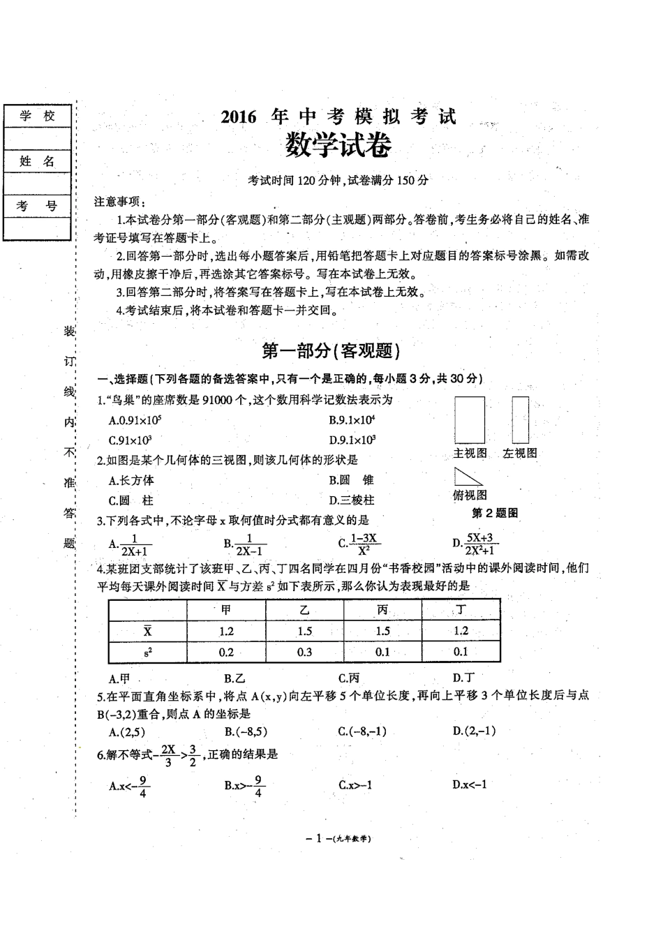 营口市2016中考模拟数学试卷及答案_第1页