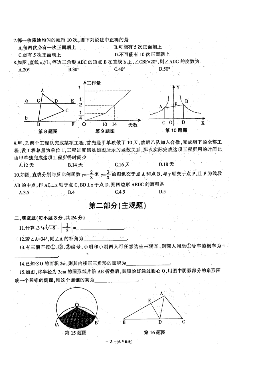 营口市2016中考模拟数学试卷及答案_第2页