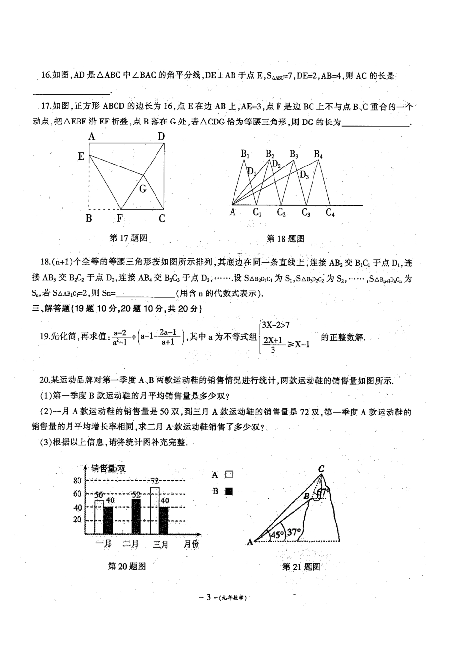 营口市2016中考模拟数学试卷及答案_第3页