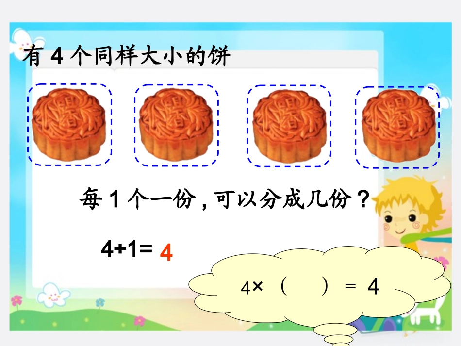 六年级数学上册-分数除法第二课时-课件-人教新课标版_第3页