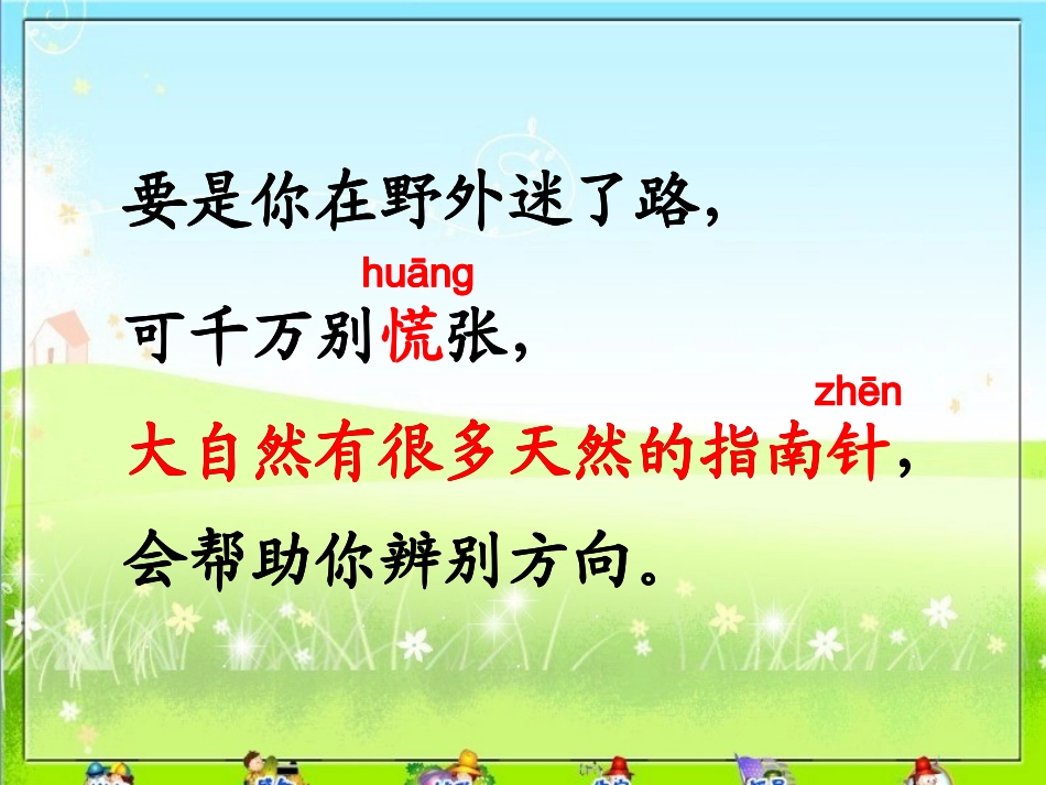 要是你在野外迷了路_第3页