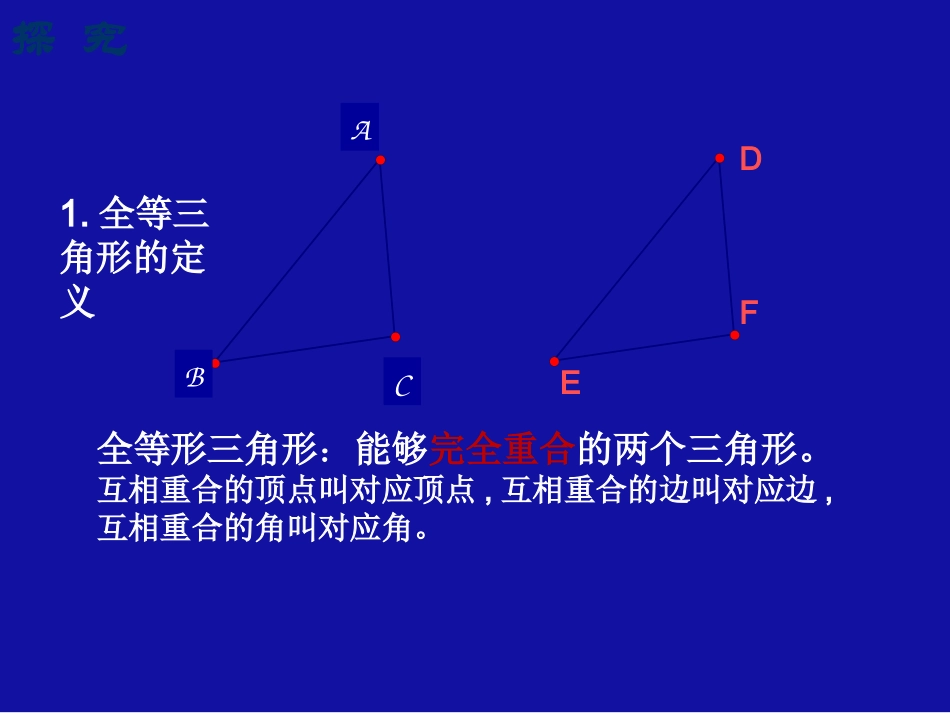 12.1-全等三角形--(2)_第3页
