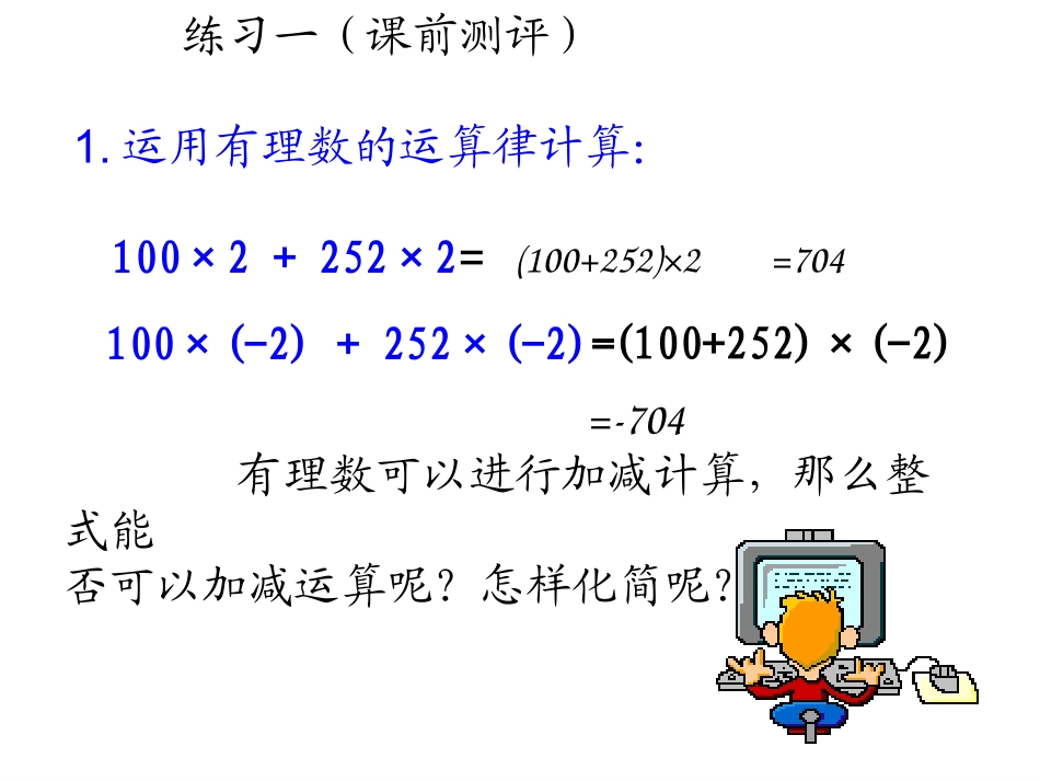 2.2.1--整式的加减1合并同类项_第2页