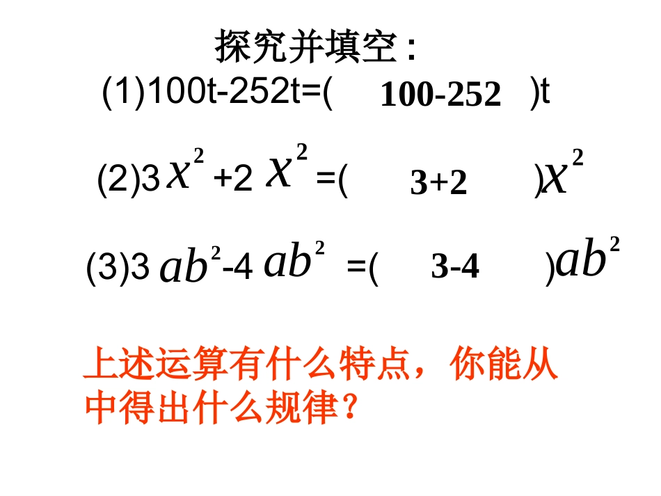 2.2.1--整式的加减1合并同类项_第3页