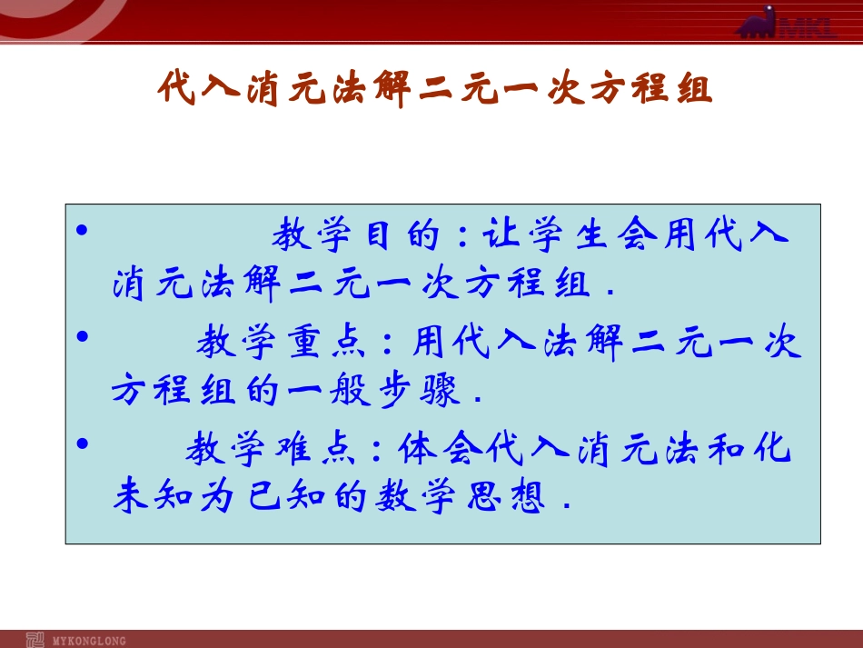8.2代入消元法-(3)_第1页