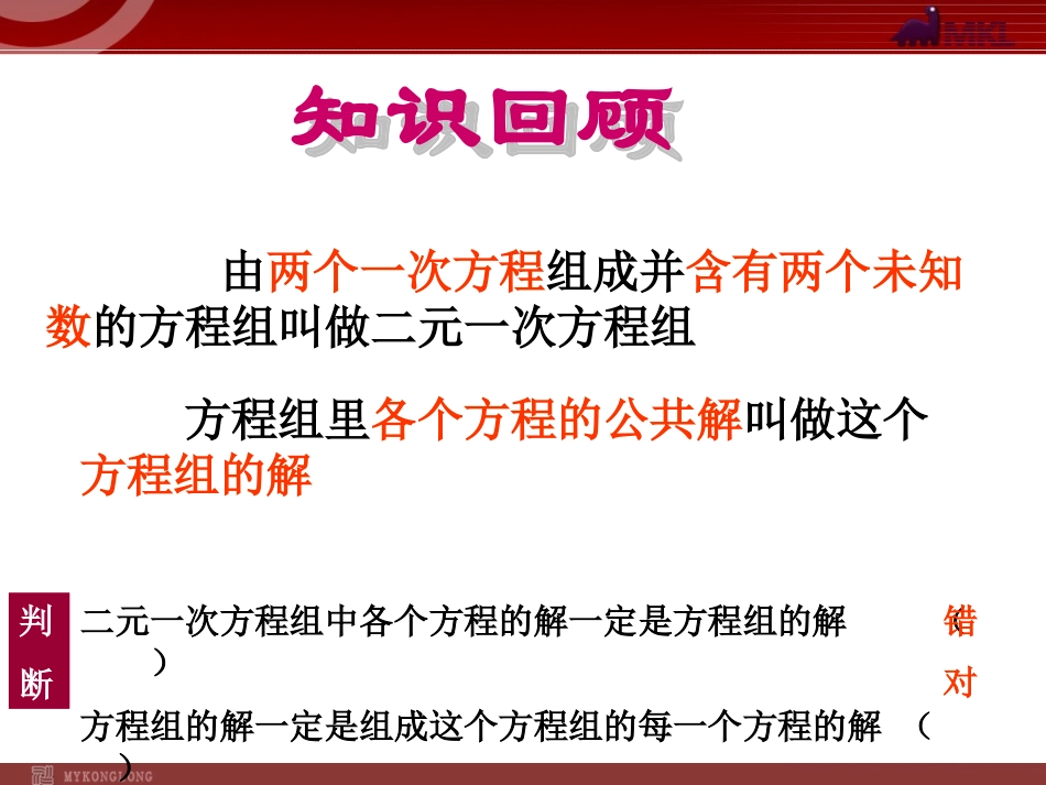 8.2代入消元法-(3)_第2页