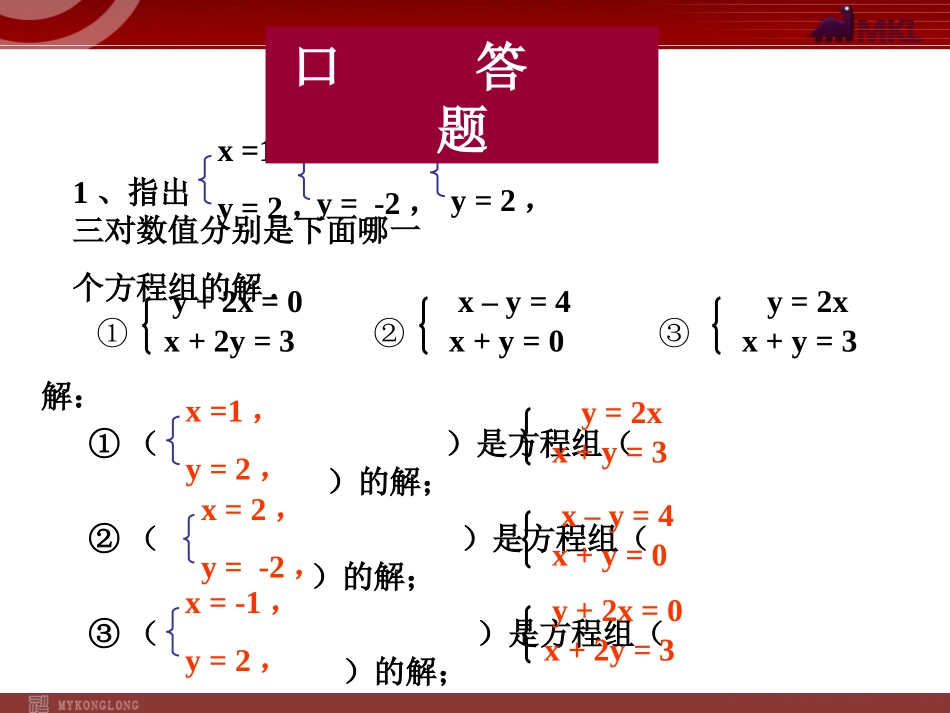 8.2代入消元法-(3)_第3页