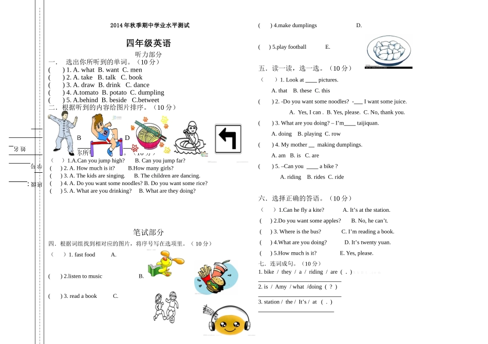 2014新标准四年级英语上册期中试卷1-5模块_第1页