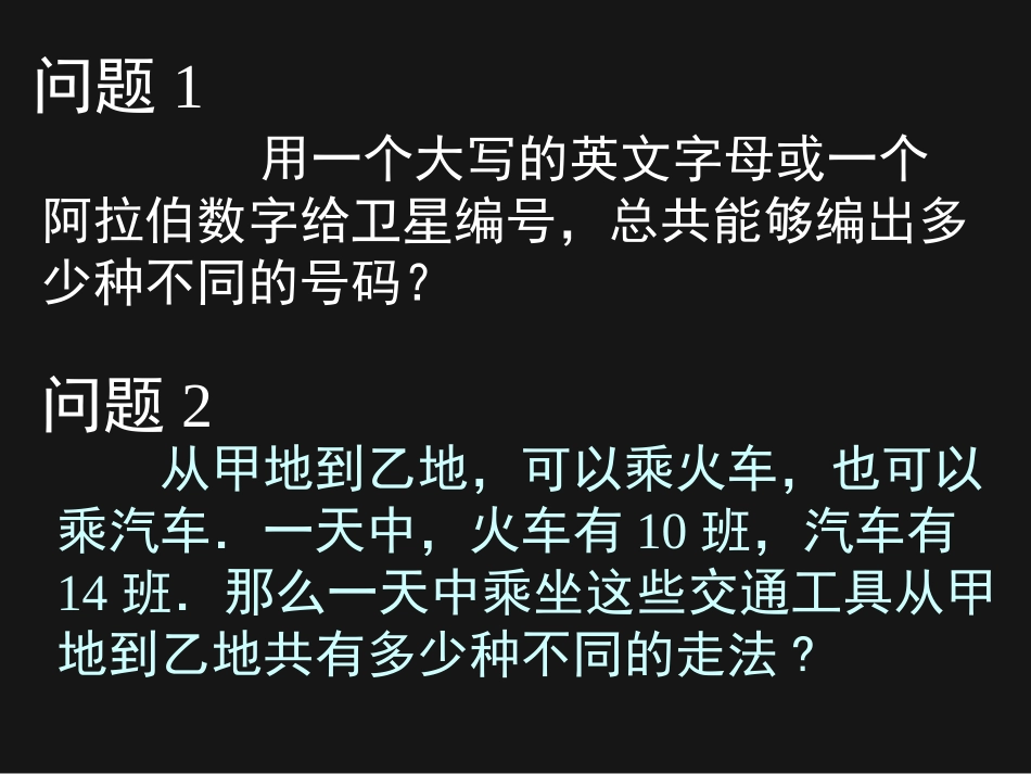 分类加法计数原理与分步乘法计数原理课件_第3页