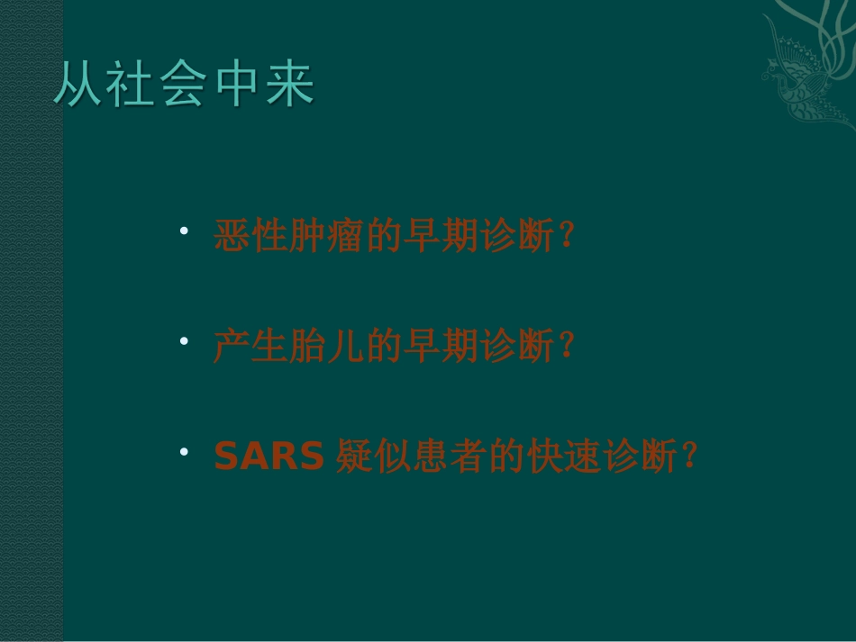 高中生物：-311-基因诊断和基因治疗(课件)中图版选修2_第2页