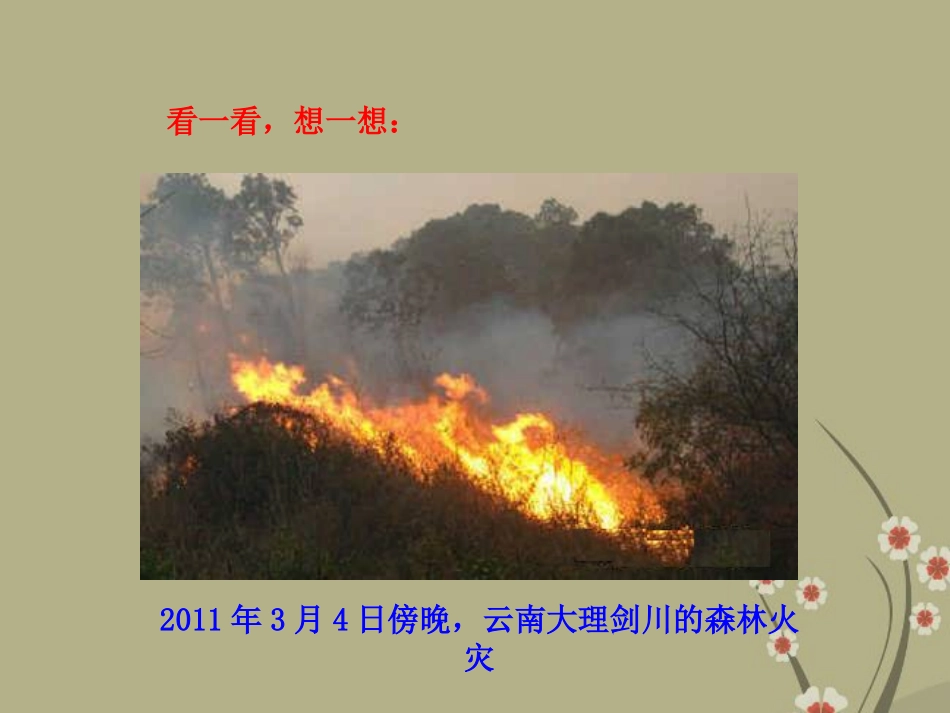 (新课标)八年级物理上册-4.1-从全球变暖谈起教学课件-粤教沪版_第3页