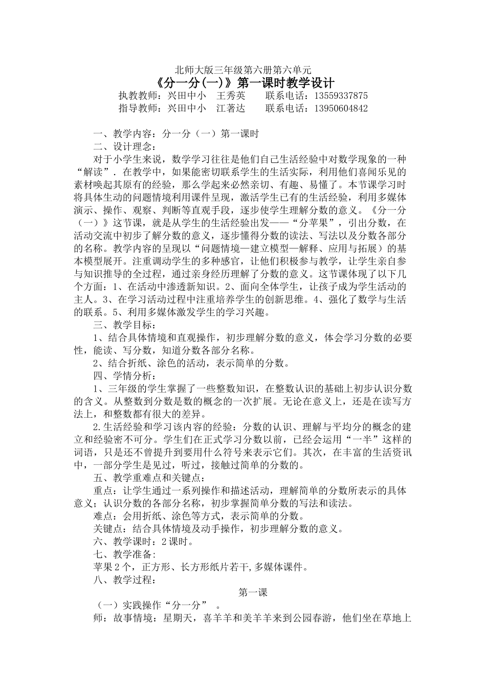 小学数学北师大2011课标版三年级北师大版三年级下册第六单元《分一分(一)》第一课时_第1页