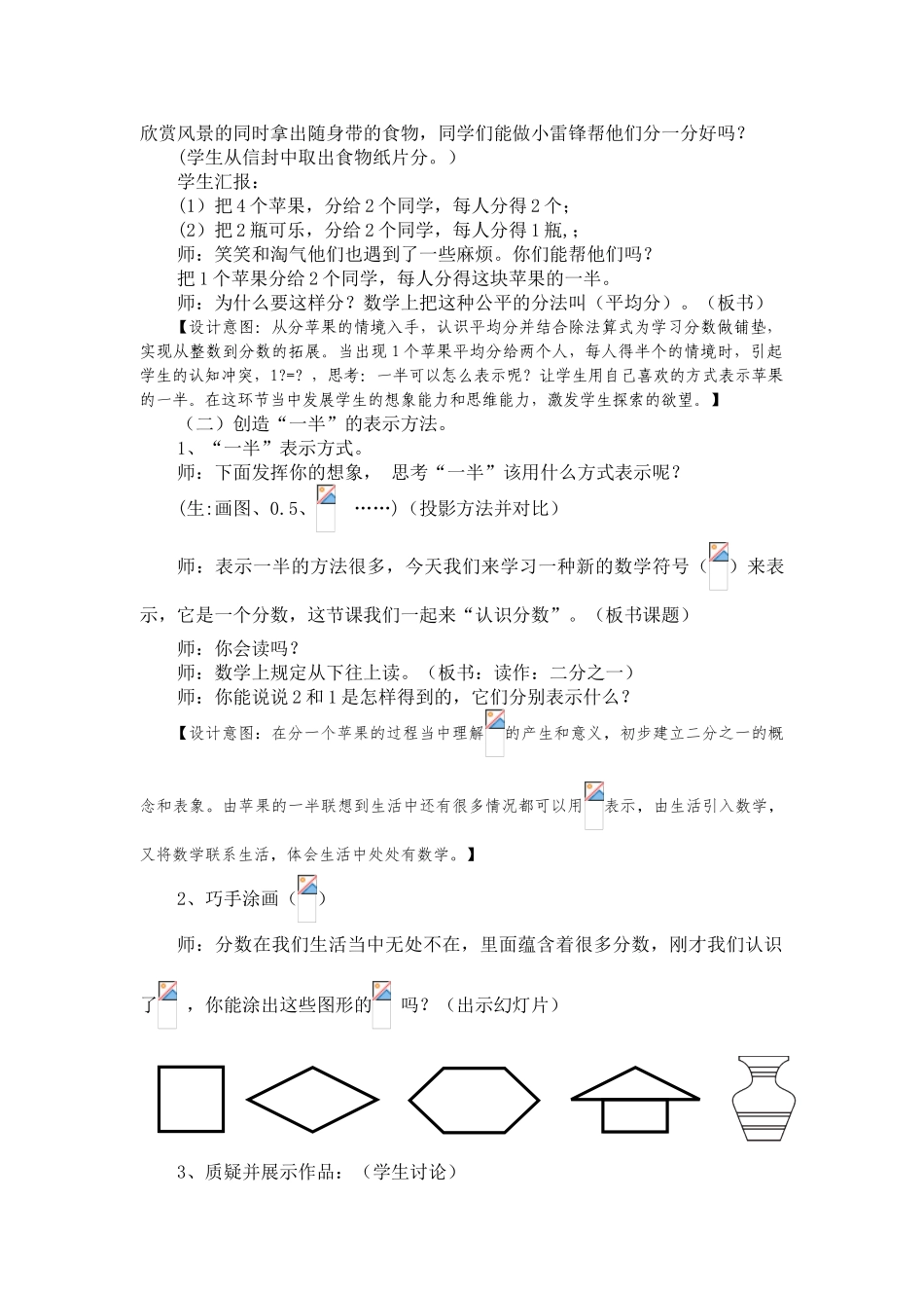 小学数学北师大2011课标版三年级北师大版三年级下册第六单元《分一分(一)》第一课时_第2页
