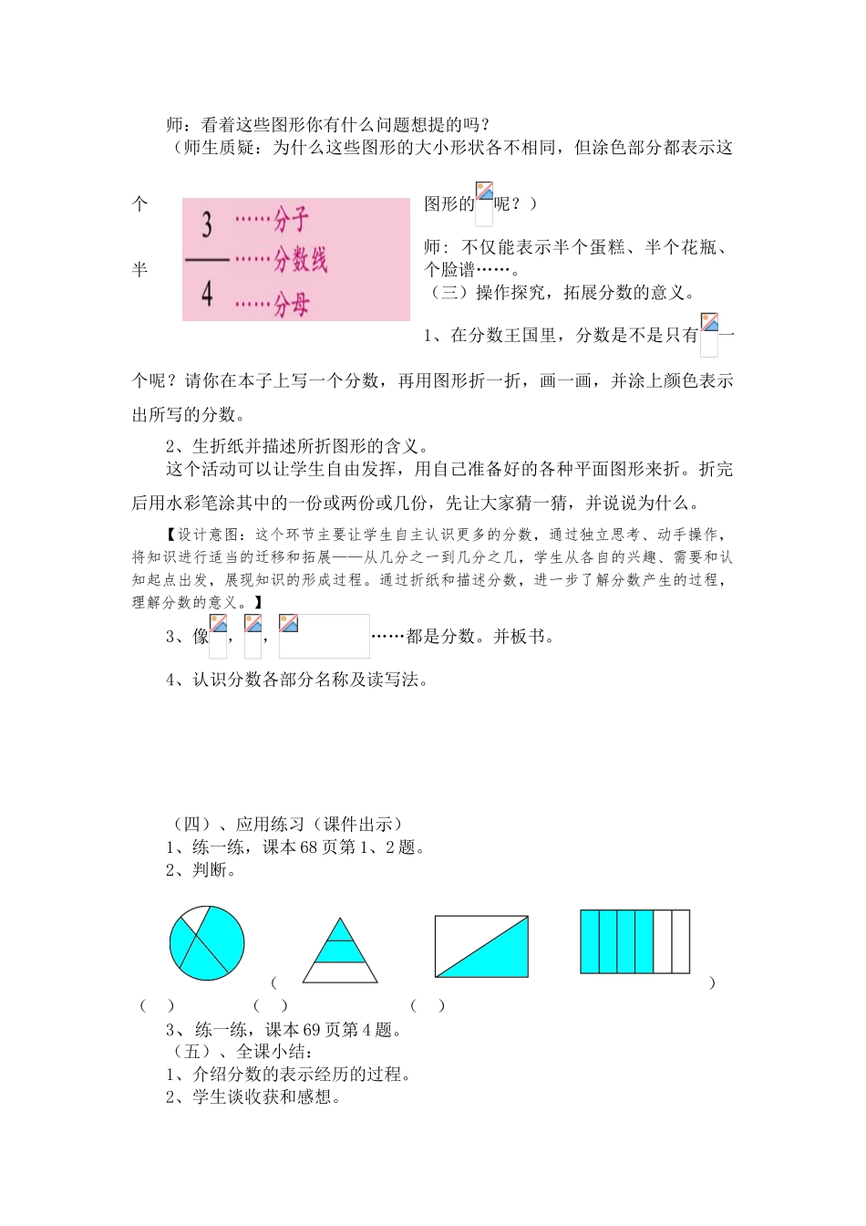 小学数学北师大2011课标版三年级北师大版三年级下册第六单元《分一分(一)》第一课时_第3页