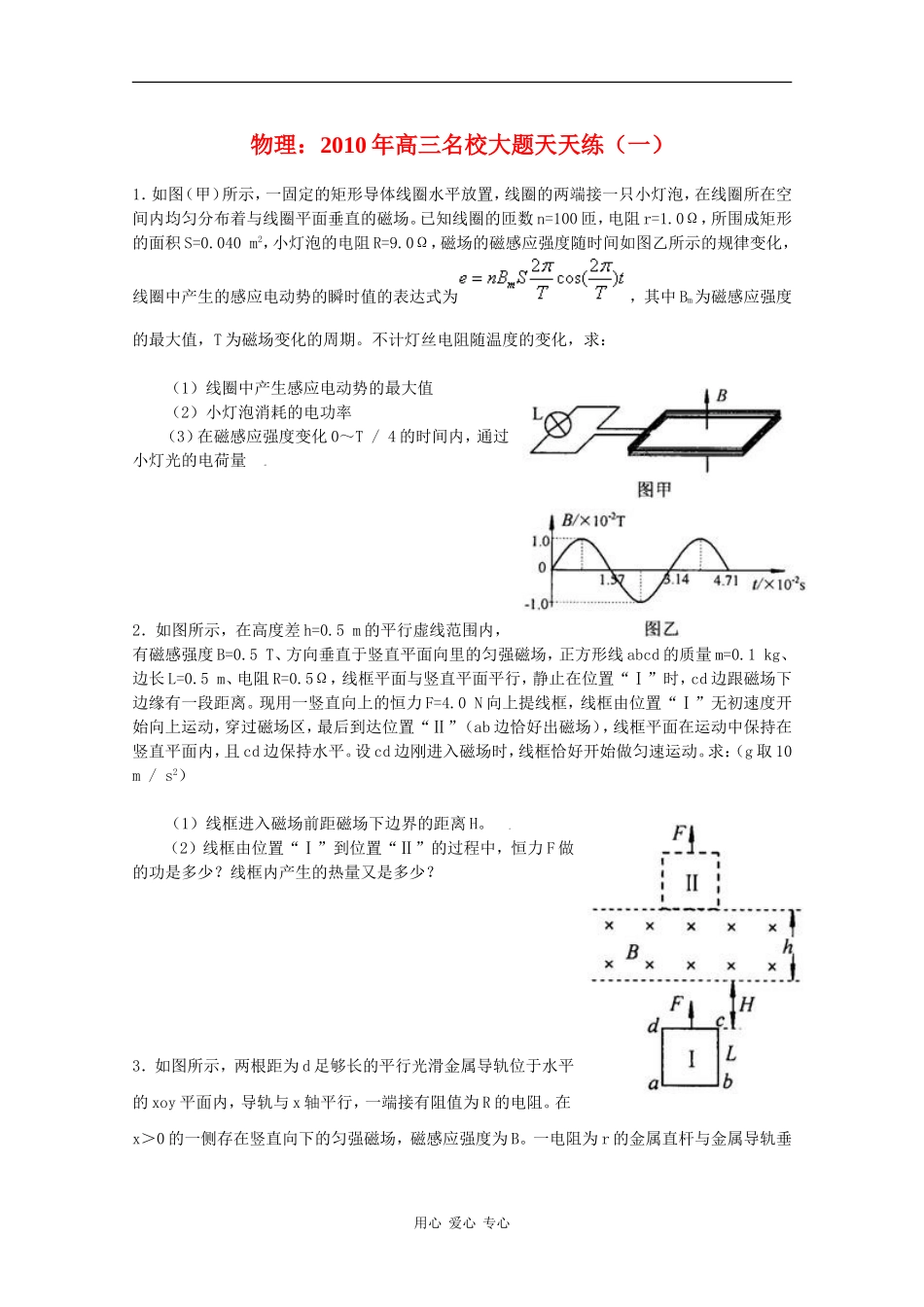 高中物理：2010年高三名校大题天天练(一)_第1页