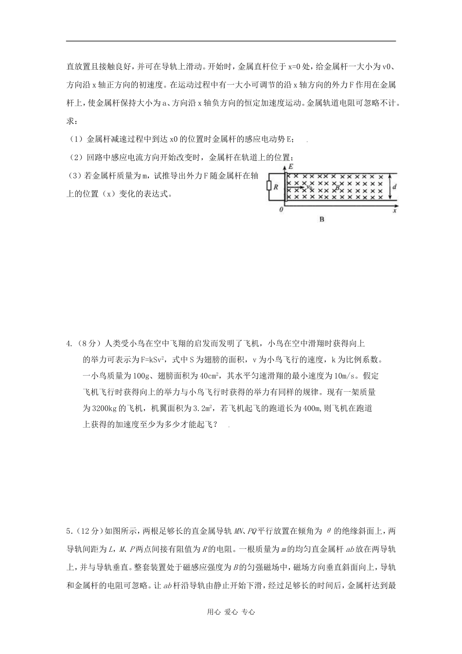 高中物理：2010年高三名校大题天天练(一)_第2页