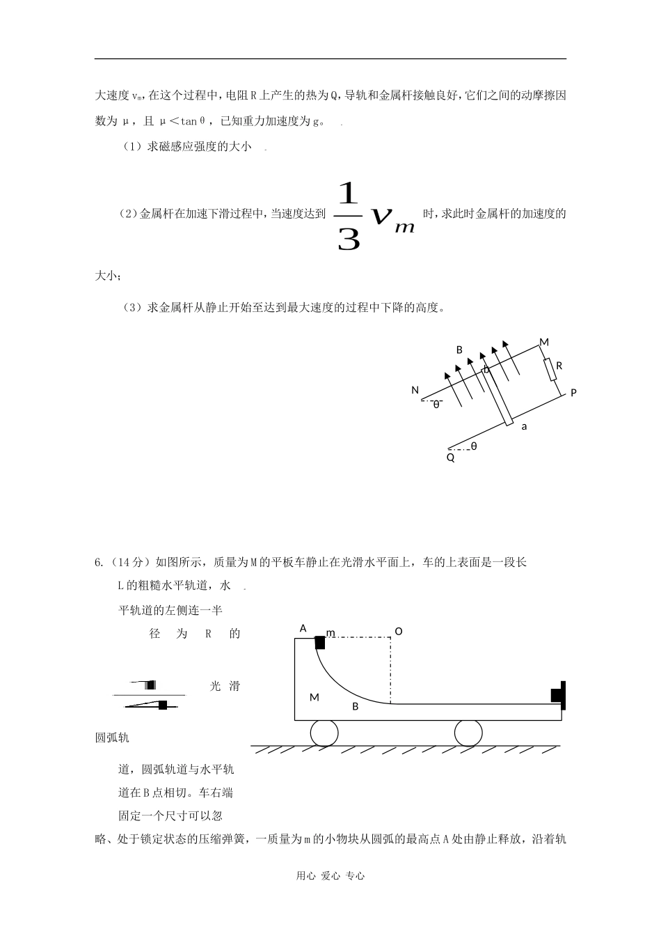 高中物理：2010年高三名校大题天天练(一)_第3页