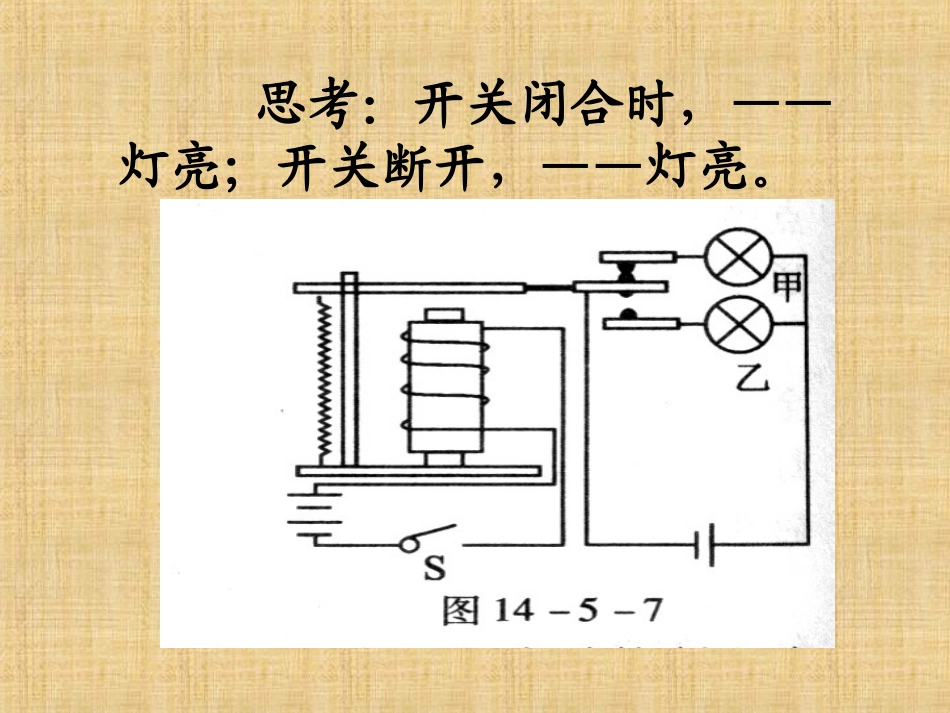 电磁铁(鄂教版)三年级科学下册PPT课件_第2页