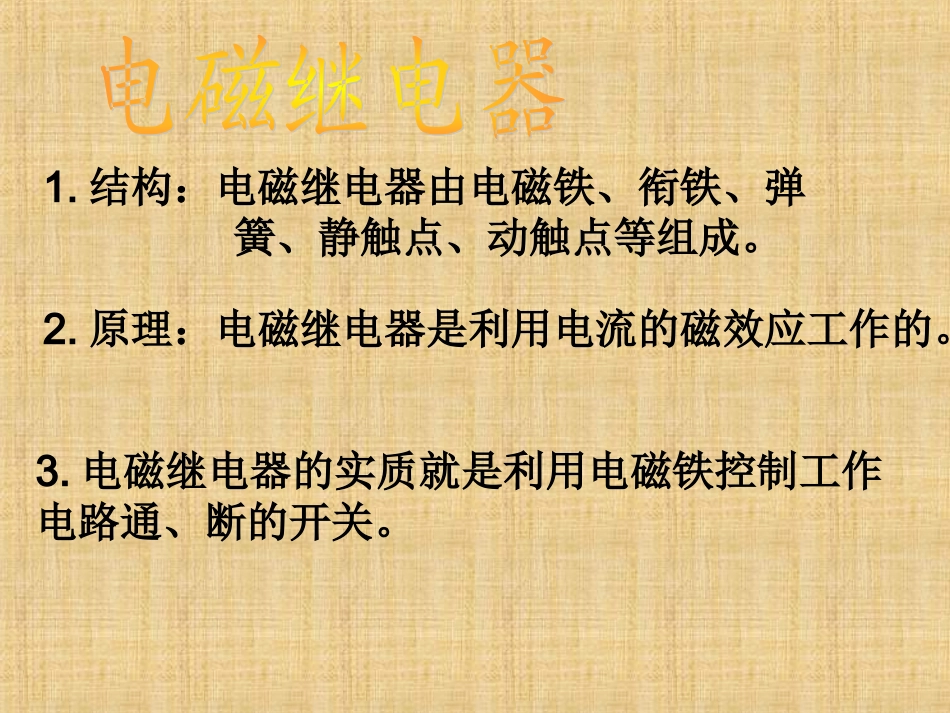 电磁铁(鄂教版)三年级科学下册PPT课件_第3页