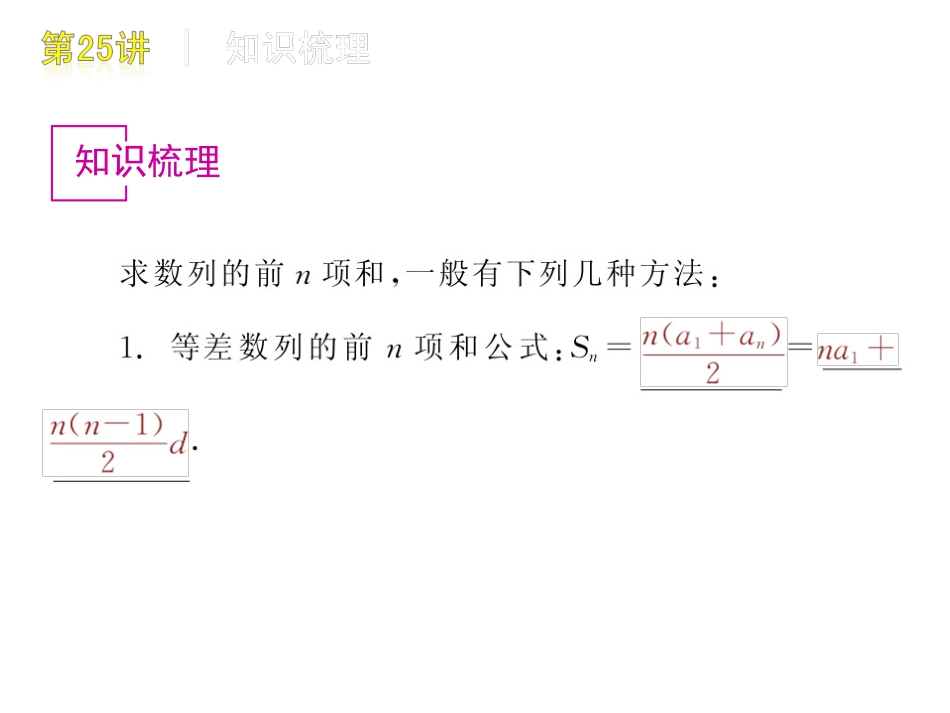 高三数学-第5单元-不等式知识框架复习课件-文-北师大版_第2页