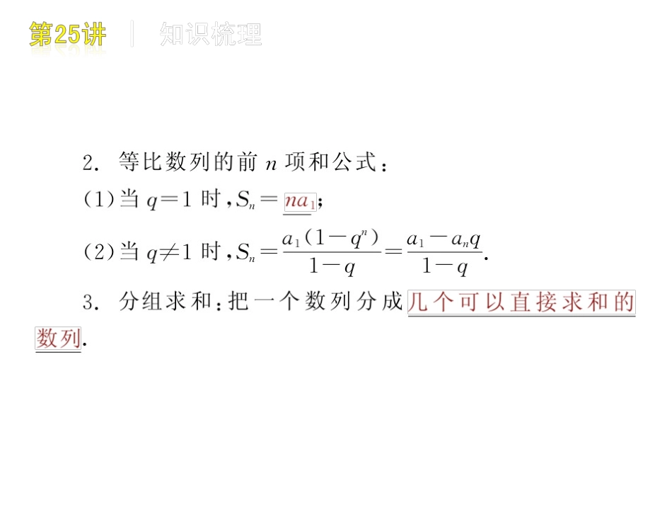 高三数学-第5单元-不等式知识框架复习课件-文-北师大版_第3页