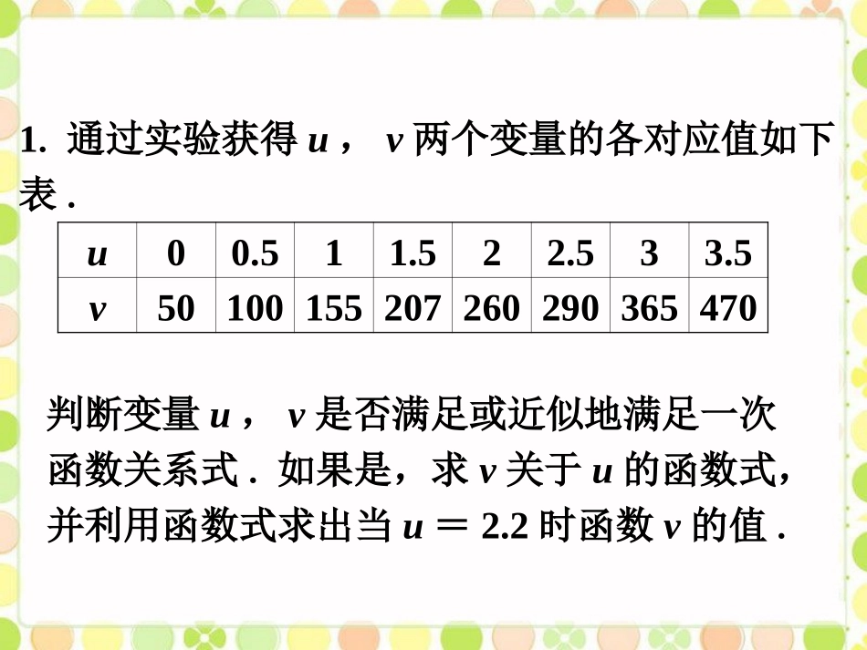 课外练习1-一次函数的应用_第1页