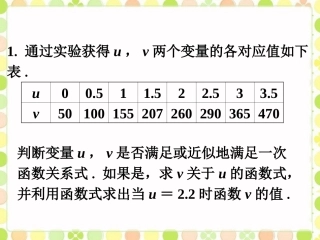 课外练习1-一次函数的应用