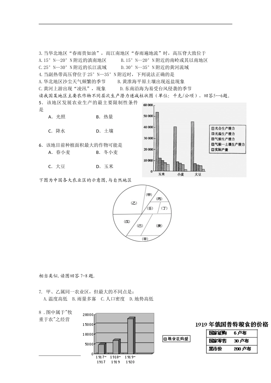 河北省冀州中学09-10高二文综下学期期末试题A卷_第2页